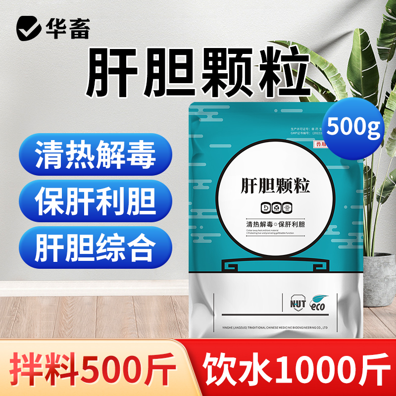 华畜猪牛羊鸡鸭鹅通肾排毒