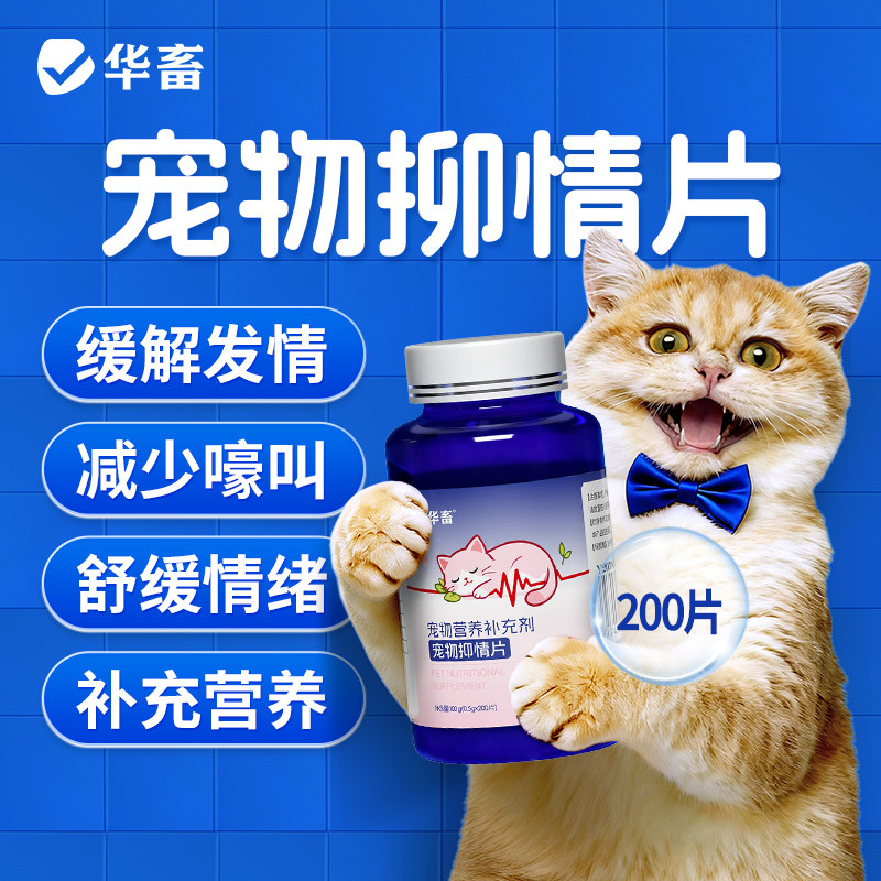 华畜猫咪抑情片宠物公猫狗舒缓情绪焦虑抑制发情安抚嚎叫应激乱尿,宠物/宠物食品及用品,猫狗通用营养膏,淘宝优惠券,粉丝福利购,淘宝优惠卷