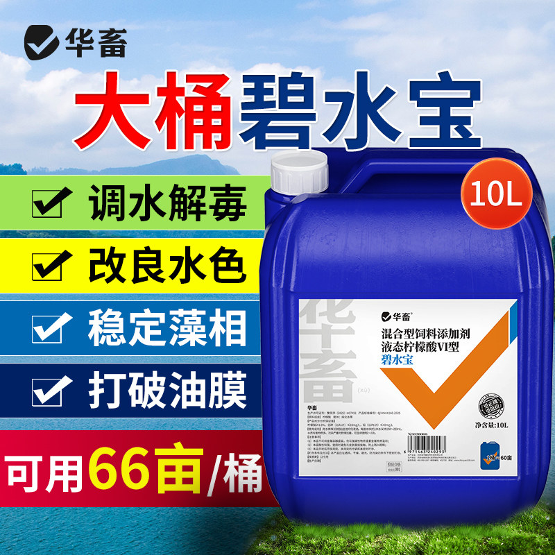 华畜解毒碧水安水产养殖有机酸果酸解毒灵虾蟹鱼塘解毒调水除油膜