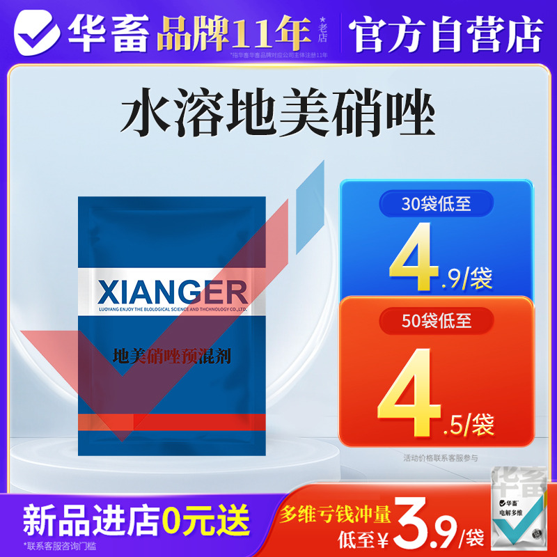 华畜兽药地美硝唑预混剂兽用