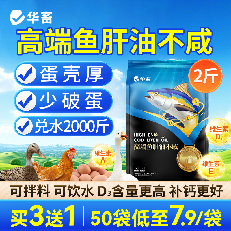 华畜鱼肝油兽用蛋鸡猪牛羊鸡鸭鹅禽多维浓缩鱼油饲料添加剂维生素,畜牧/养殖物资,饲料添加剂,淘宝优惠券,粉丝福利购,淘宝优惠卷