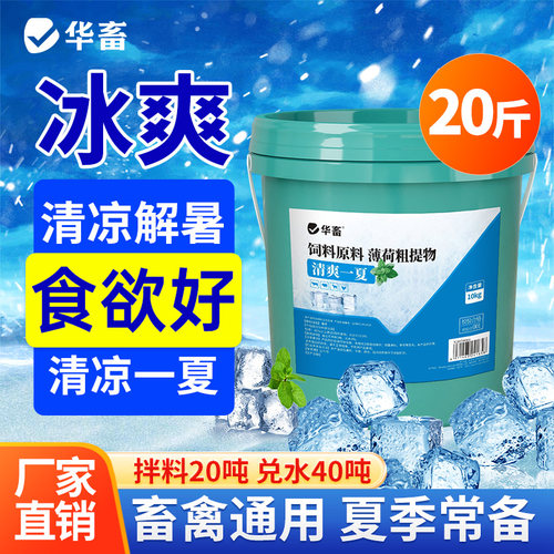直降华畜兽用清凉一夏冰爽vc20斤