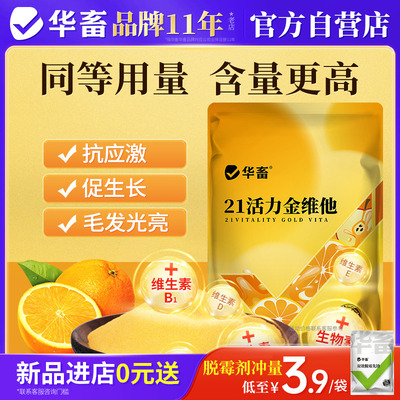 电解多维兽用维生素新升级含量高