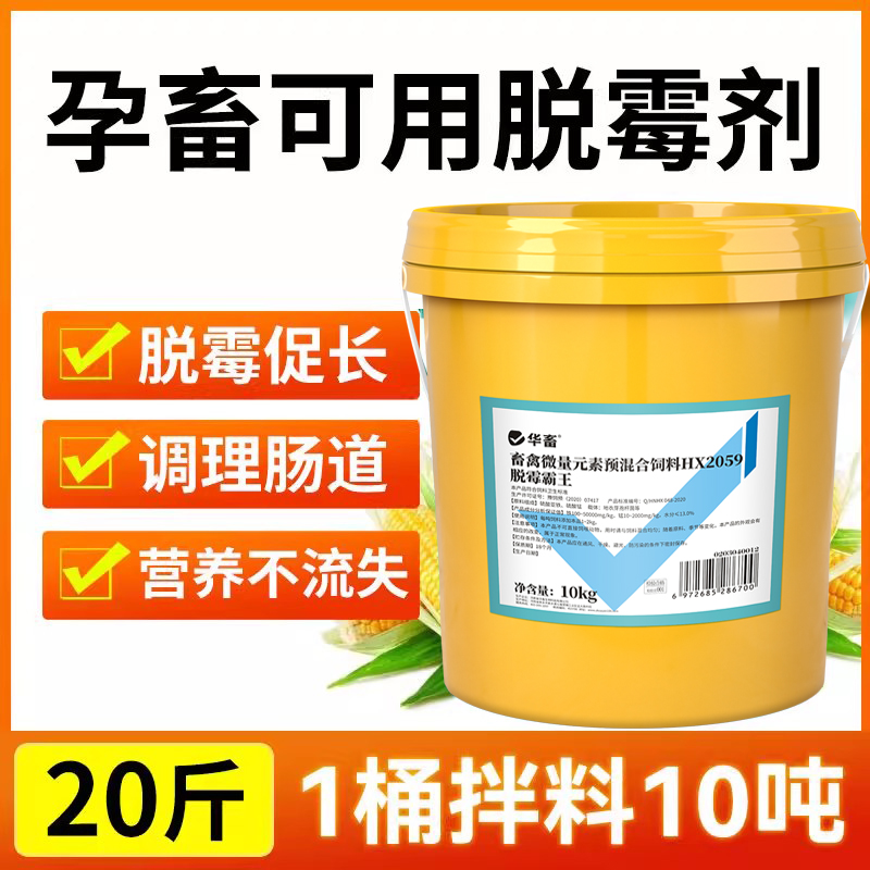 华畜脱霉剂正品兽用孕畜可用