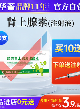 华畜盐酸肾上腺素兽药急救针兽用强心针马牛羊猪用注射激素应激药