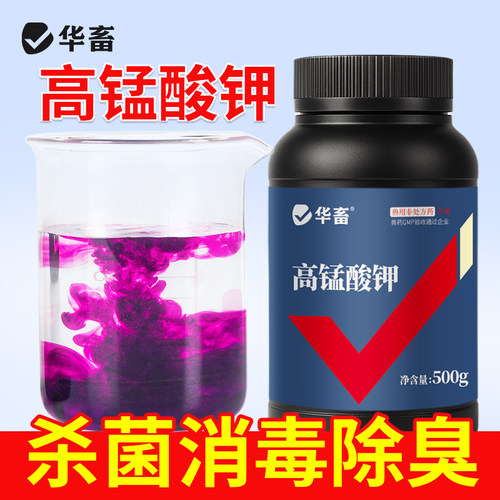 华畜高锰酸钾粉末畜禽水产通用