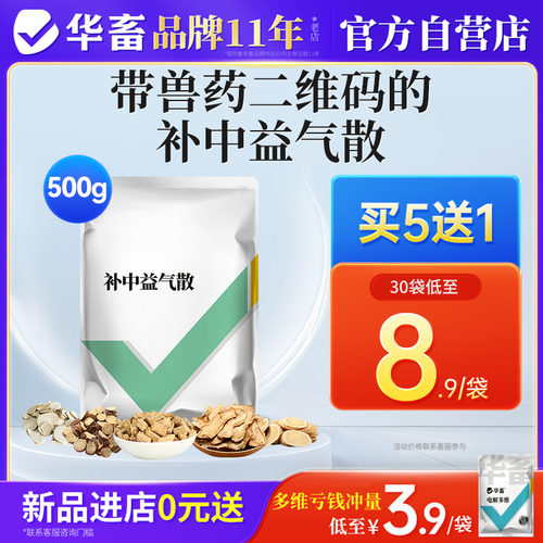 华畜兽药补中益气散兽用猪牛羊脾胃气虚掉球久泻脱肛子宫脱垂干瘦