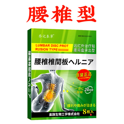 乔记本草颈椎腰椎肩周腱鞘绿色盒子型贴8贴/盒