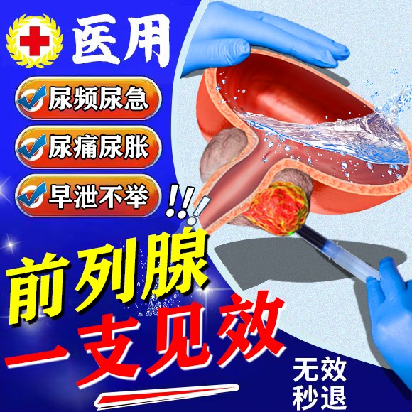 医用前列腺炎栓剂肥大增生钙化理疗专用膏药热敷贴效特凝胶尿频急