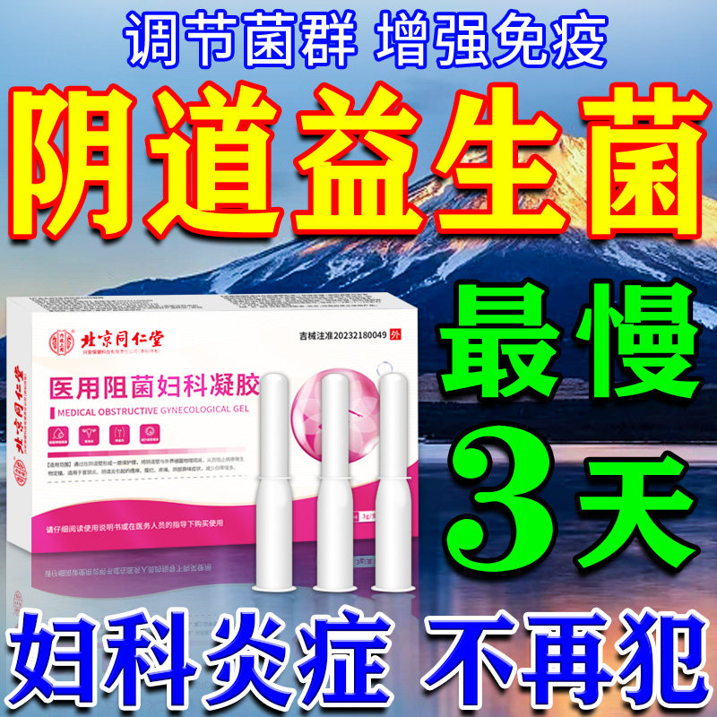 女性私处益生菌妇科专用医用阴道乳酸杆菌栓剂活菌胶囊抑菌凝胶,医疗器械,护具（器械）,淘宝优惠券,粉丝福利购,淘宝优惠卷