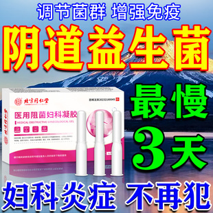 女性私处益生菌妇科专用医用阴道乳酸杆菌栓剂活菌胶囊抑菌凝胶