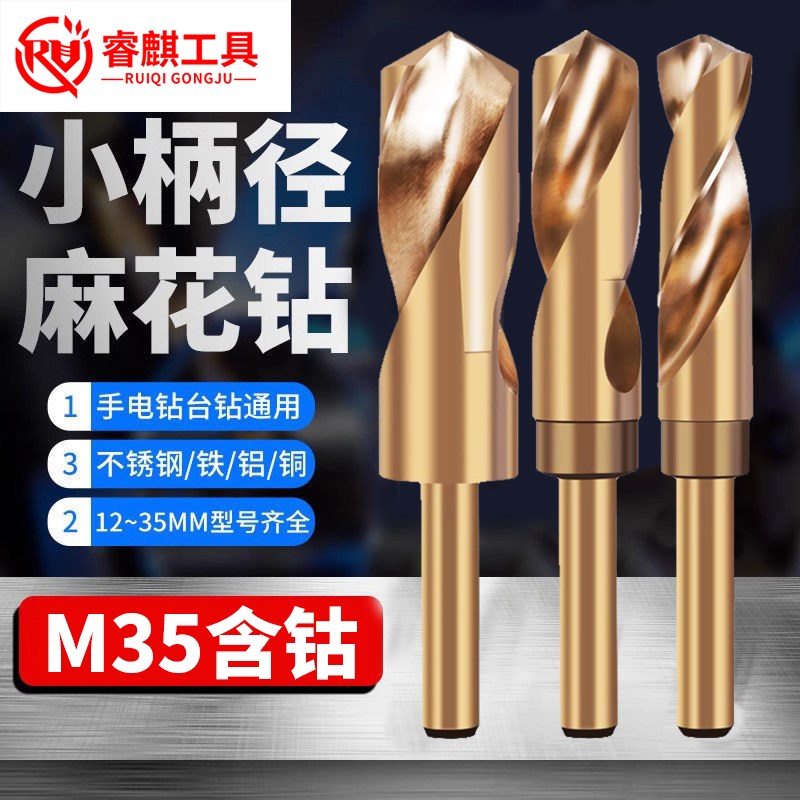 304不锈e钢含钴等柄钻1/2小柄缩柄麻花钻头打孔钢铁高硬度转头