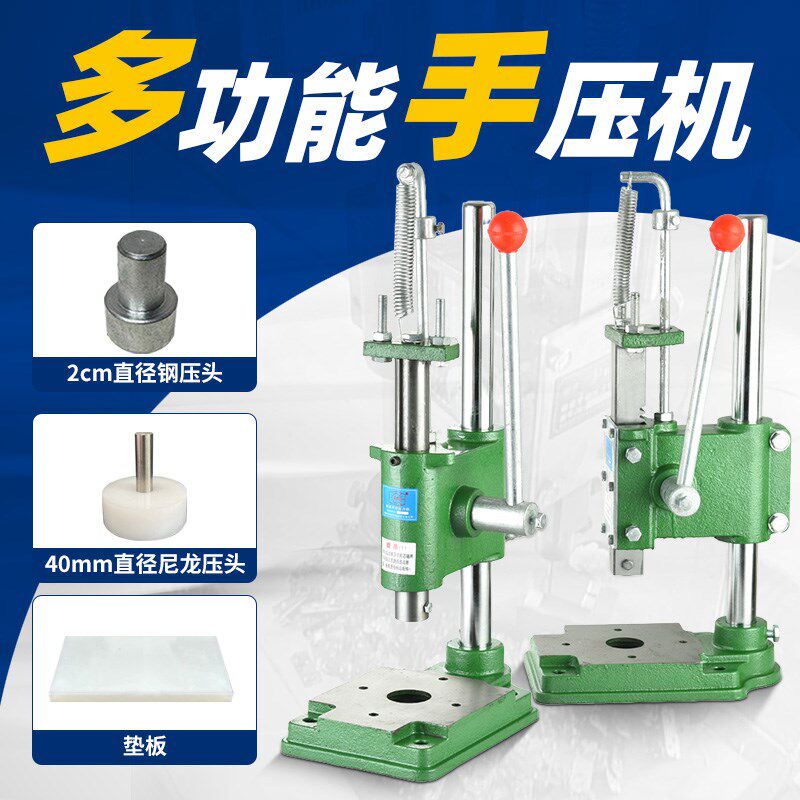 16压力机手动冲压机p手压冲床小型啤机冲孔器打斩机压头模具配件图片