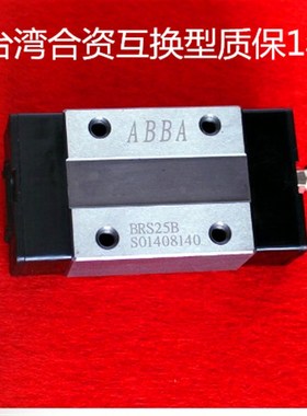 台湾ABBA直线导轨滑块BRH15/20/25/3035/45A/B/AL/BL/BZS 合资互