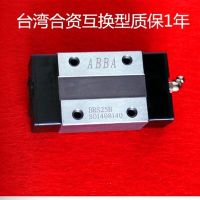 台湾ABBA直线导轨滑块BRH15/20/25/3035/45A/B/AL/BL/BZS 合资互