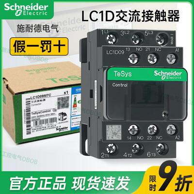 交流接触器220V LC1D09M7C 12 18 32 40 38 95电梯110V380V