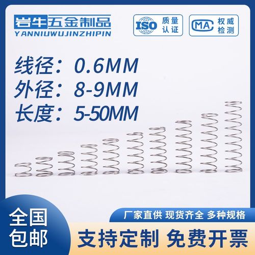 弹簧钢压缩弹簧0.6线径外径8-9长度5-50弹簧定制Y大小回位弹簧