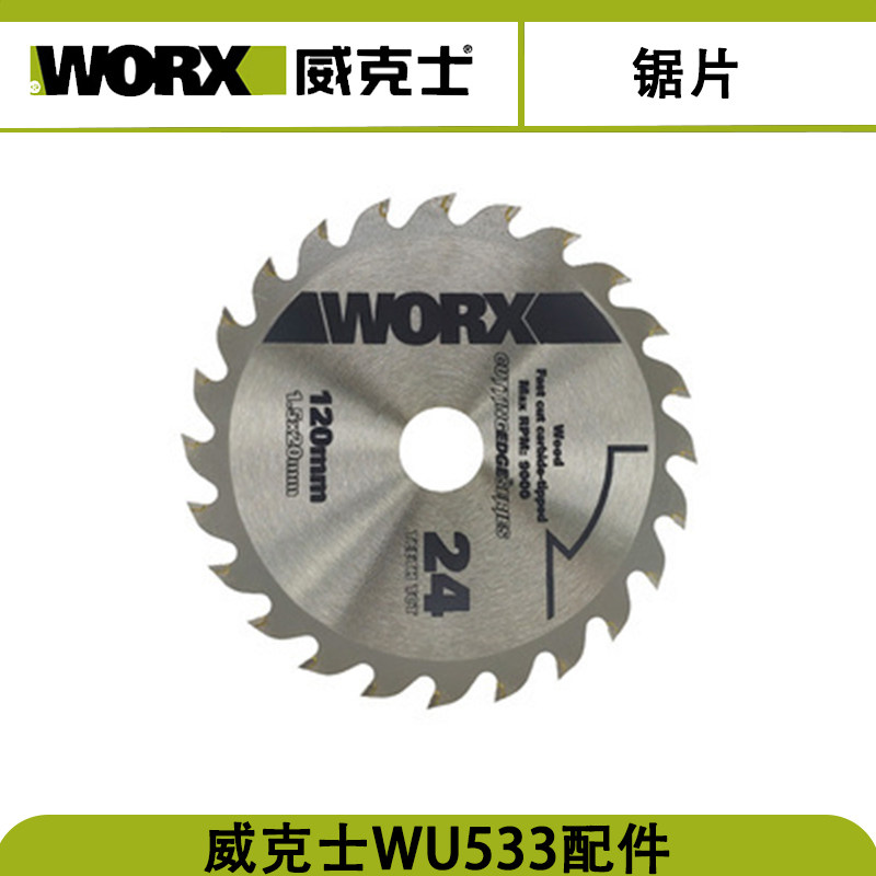 威克士WU533电锯原装t配件驱动板手柄护罩旋钮转子机壳电圆锯