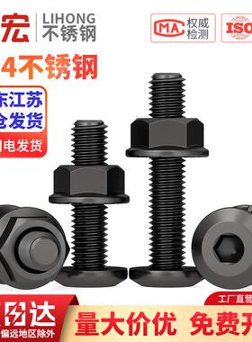 黑色304不锈钢平头倒r边内六角螺丝螺母套装法兰螺帽斜边螺栓家具