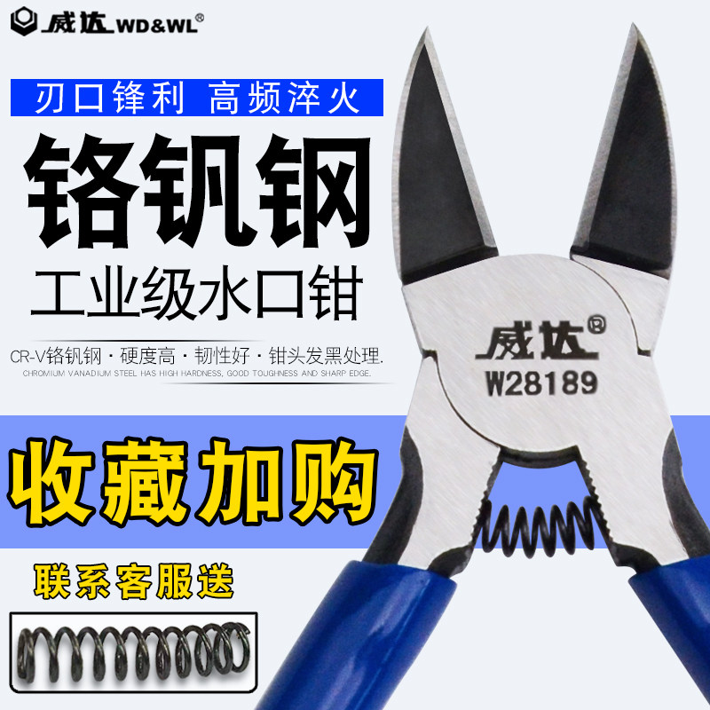 威达工业型水口钳高达模型剪水口剪迷你斜口钳N偏口钳子5寸6寸剪,家装主材,角阀,淘宝优惠券,粉丝福利购,淘宝优惠卷