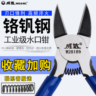 威达工业型水口钳高达模型剪水口剪迷你斜口钳N偏口钳子5寸6寸剪