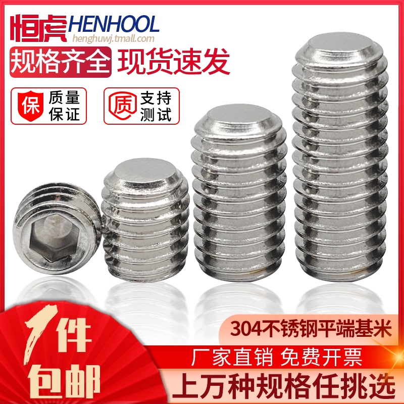 304不锈钢平端紧定螺丝加长内六角止付基米无头机螺钉DWIN913机米