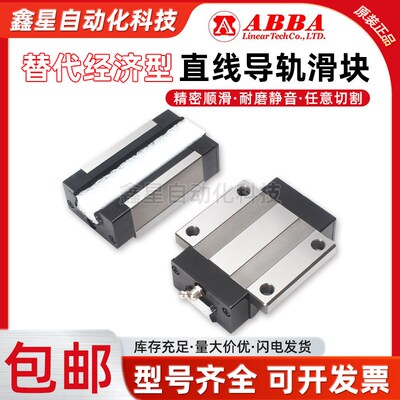 原装台湾直线导轨ABBA滑块BRH15B15A20B 20A 25B 2T5A BRS15B