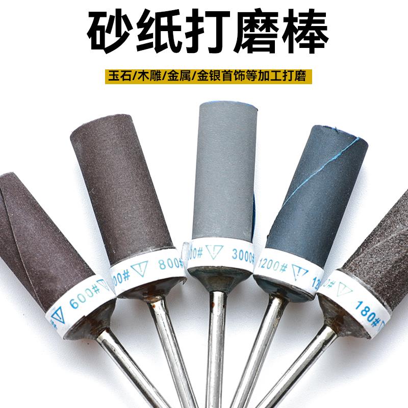 砂纸打磨棒圈金属模具q打磨头砂布玉石翡翠蜜蜡木工镜面抛光轮带图片