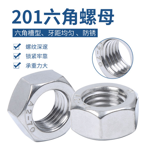 201不锈钢 螺母 六角螺帽 螺丝帽锁紧 国标 MF4M5M6M8M110M12M14M
