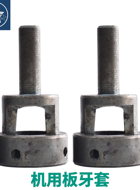 机用板牙套 攻丝机用 琦峰丸驹座 王主L攻牙套 自动车床板牙套