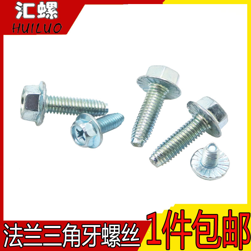 【M4M5M6M8】十字槽六角头法兰面三角牙锁紧螺钉高强Y自攻自锁螺