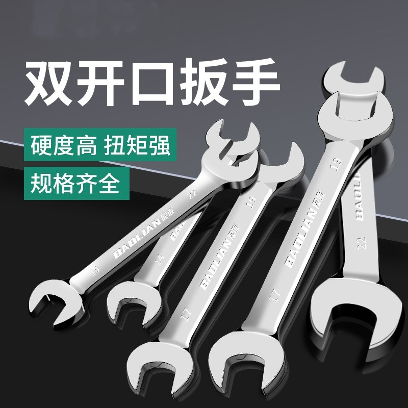 工业双头开 口扳手亮面呆头小板手工E具套装家用8-10叉子插口