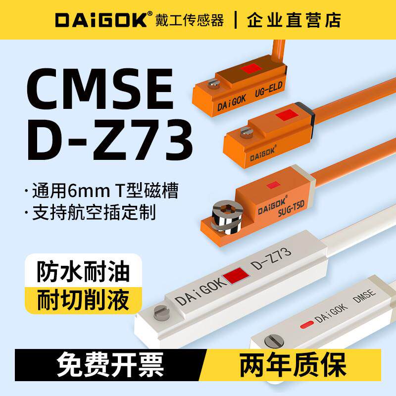 D-Z73-DMSE-CMSE气缸磁性感应开关传感器防水耐油耐切削液耐弯折
