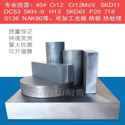 模具钢材45#号钢板圆钢棒Cor12MoV D2 SKD11 DC53 P20 H13材料加