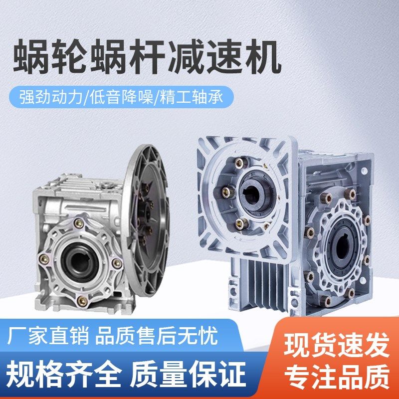NMRV蜗轮蜗杆减速机25 30 4v0 50 63 75 90 110配伺服步进异步电