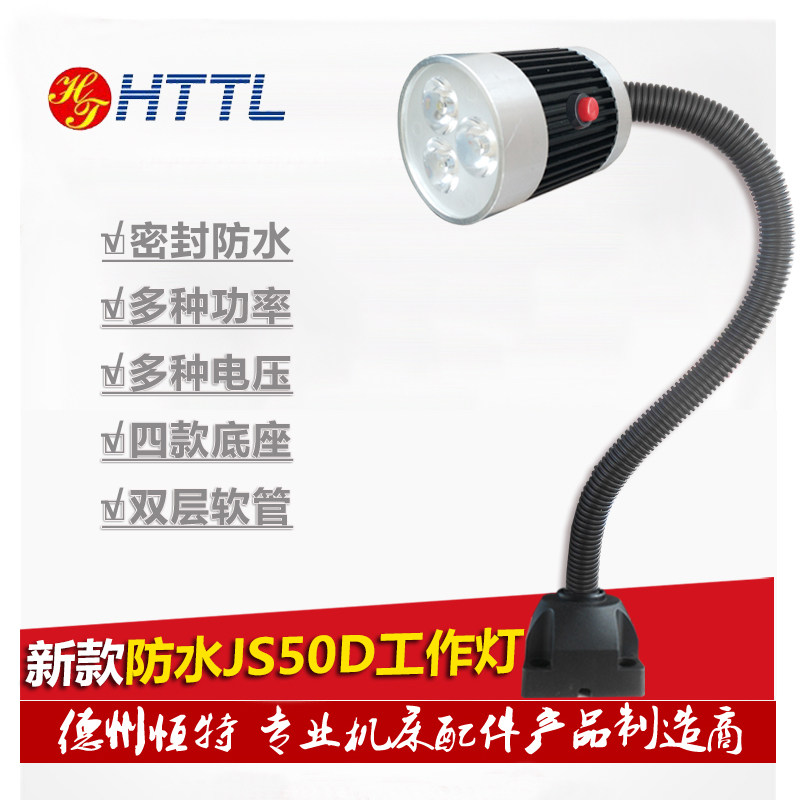 LED机床工作灯数控车床12V冲床2C4V铣床36V防水强磁性防水工作台