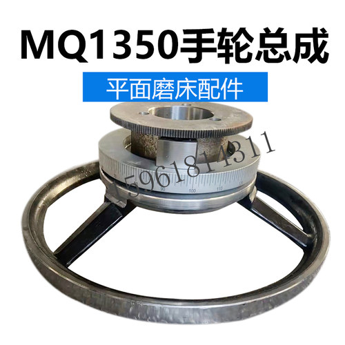 上海外圆磨床配件MQ1350/M1450B磨床手轮MQ1O350A磨床手轮总成齿