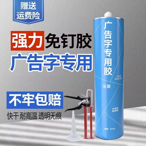 广告字专用胶广告牌安装固定亚克力D广告字粘贴强力透明免钉胶速