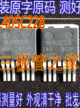 原装进口拆机原字 IRL40SC228 L40DSC228 大芯片 贴片大电流MOS管