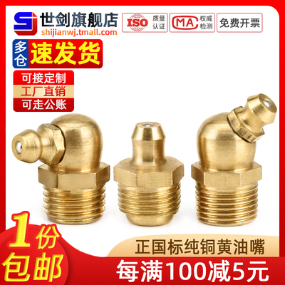 黄铜黄油嘴6M8M10直p铜油嘴头枪嘴头油咀英制弯嘴接头12M14M16国