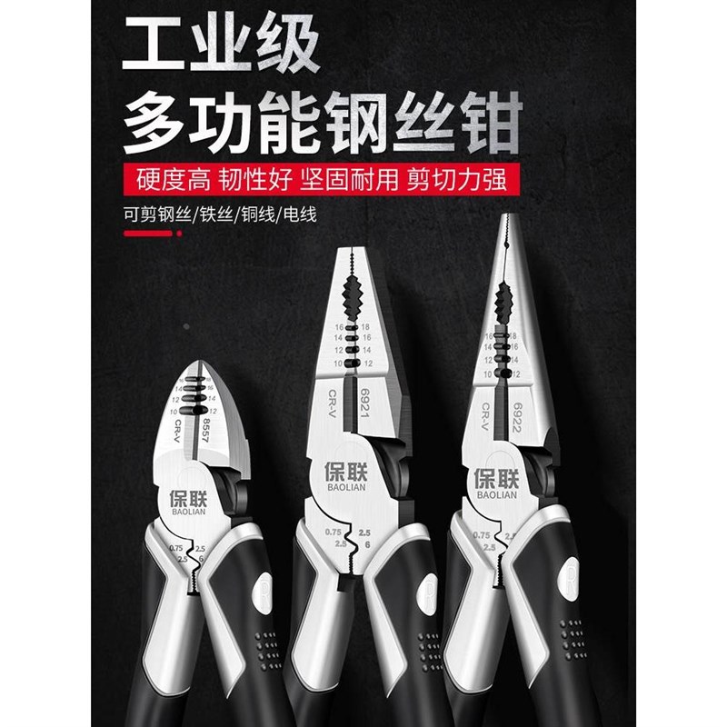 保联老虎a钳子钢丝钳尖嘴钳电工专用手钳多功能旗舰级家用工具大