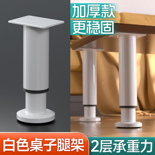 白色桌子腿d支架增高垫可调节升降支撑脚桌脚桌角加高底座伸缩神