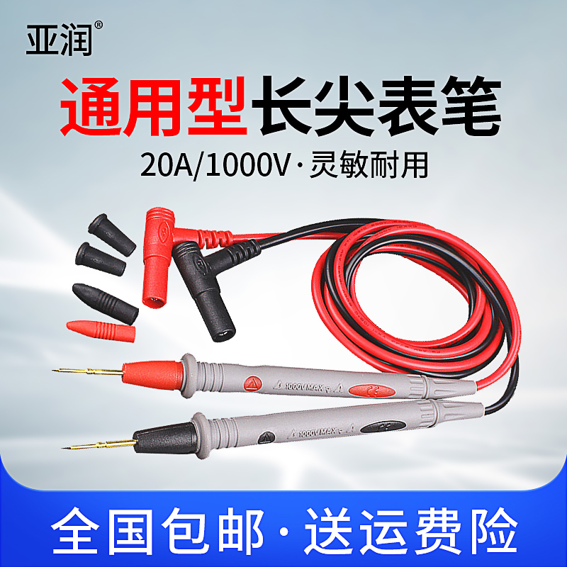 通用型数字万用表表笔特尖特细20A硅胶指针万能表棒X表针用测试表