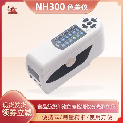 3nh三恩驰油漆涂料NH3r00高精度色差仪NR200分光测色仪SC10色差计