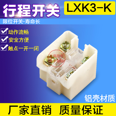 K3 K1 芯子 行程开关 LXK3-K CJLXK1 LXK3 3SE3 内芯开关