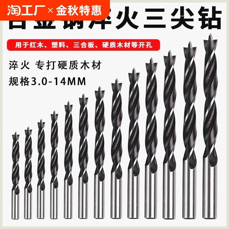 木工钻头三尖钻打孔木工麻花钻头电钻G转头支罗钻开孔器多功能工