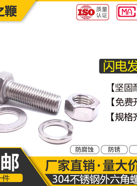 304不锈钢外六角螺栓螺丝钉螺母套装大全配件长螺杆M22M24MX27-M3