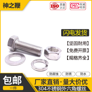 304不锈钢外六角螺栓螺丝钉螺母套装大全配件长螺杆M22M24MX27-M3