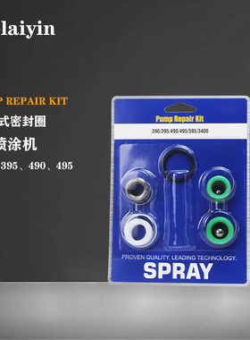 固瑞克喷涂机395/495/595/695/795/E970/833密封圈维修包1095/169