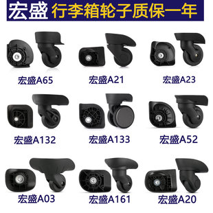 拉杆箱包配件轮子旅行箱行李箱万向轮宏盛A23A35AK52A53A84A65A90